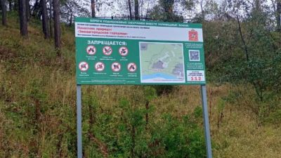 Новые информационные щиты установили у границ заповедников в Подмосковье - новости экологии на ECOportal