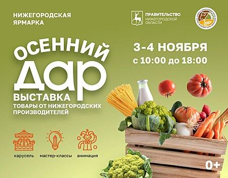 Опубликованы фото с Нижегородской ярмарки, где празднуют День работника сельского хозяйства